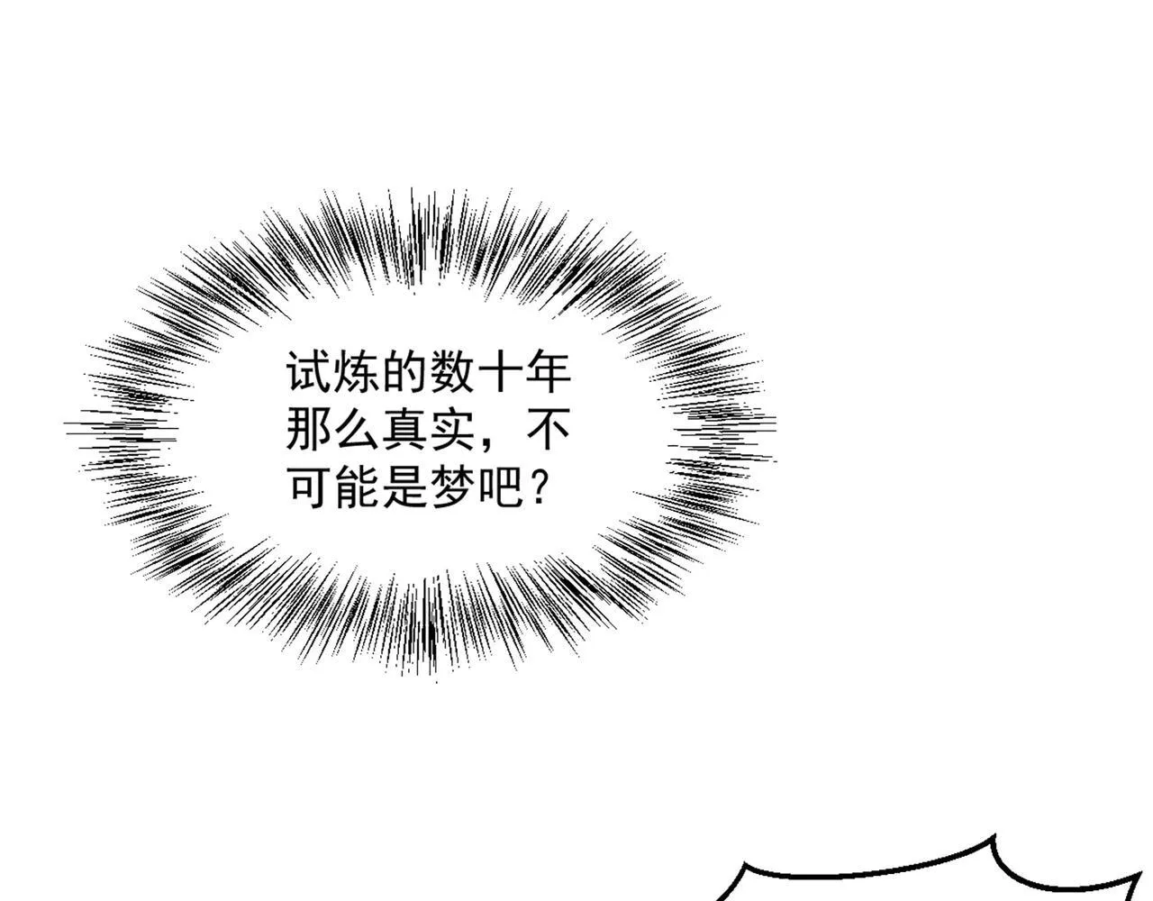第1话 SSS级病毒君王！ 第66页