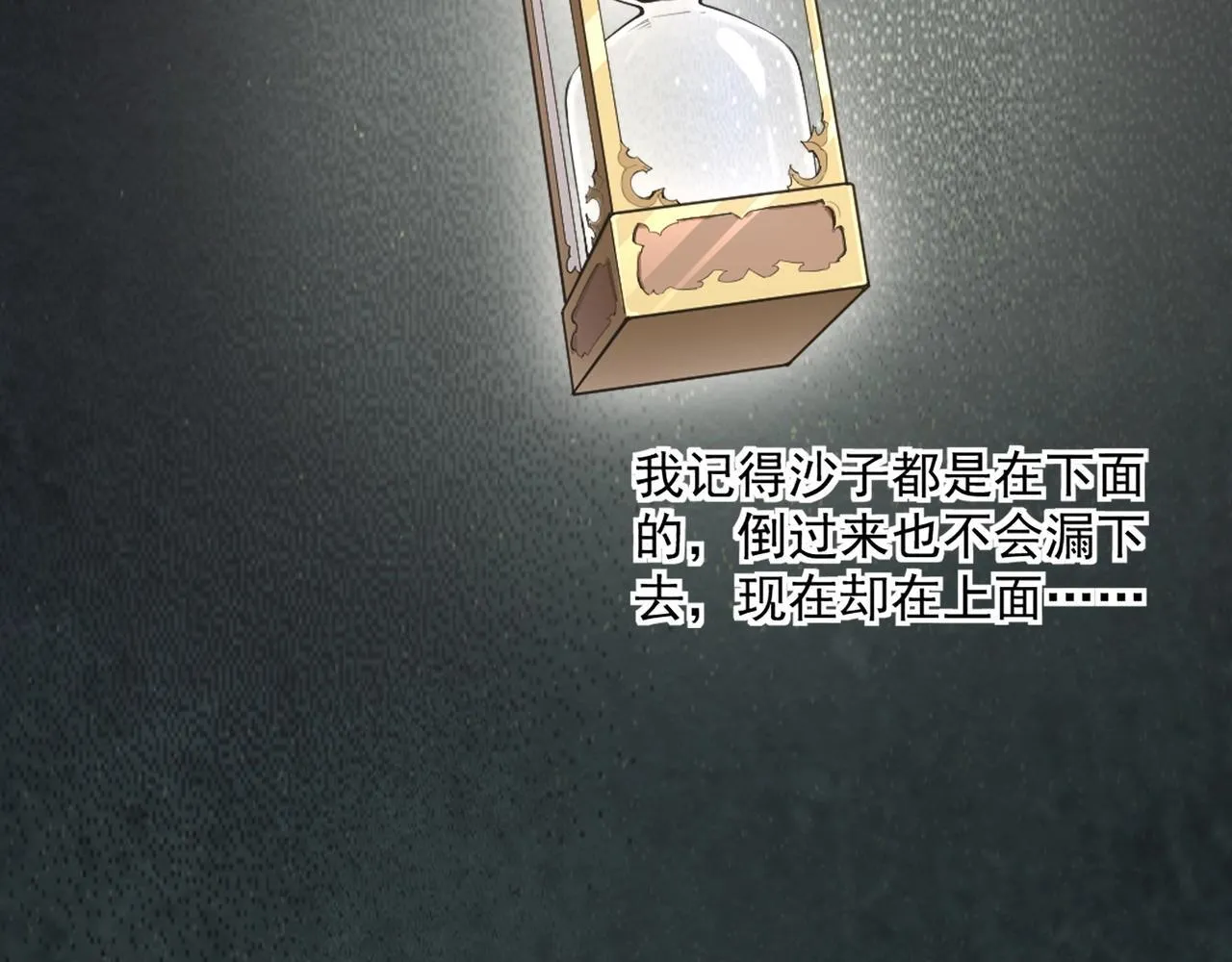第1话 SSS级病毒君王！ 第72页