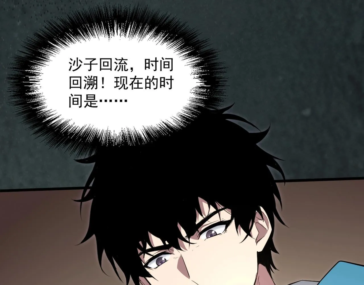 第1话 SSS级病毒君王！ 第73页
