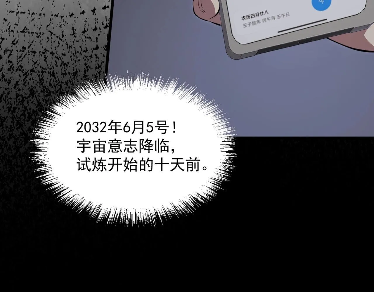 第1话 SSS级病毒君王！ 第76页