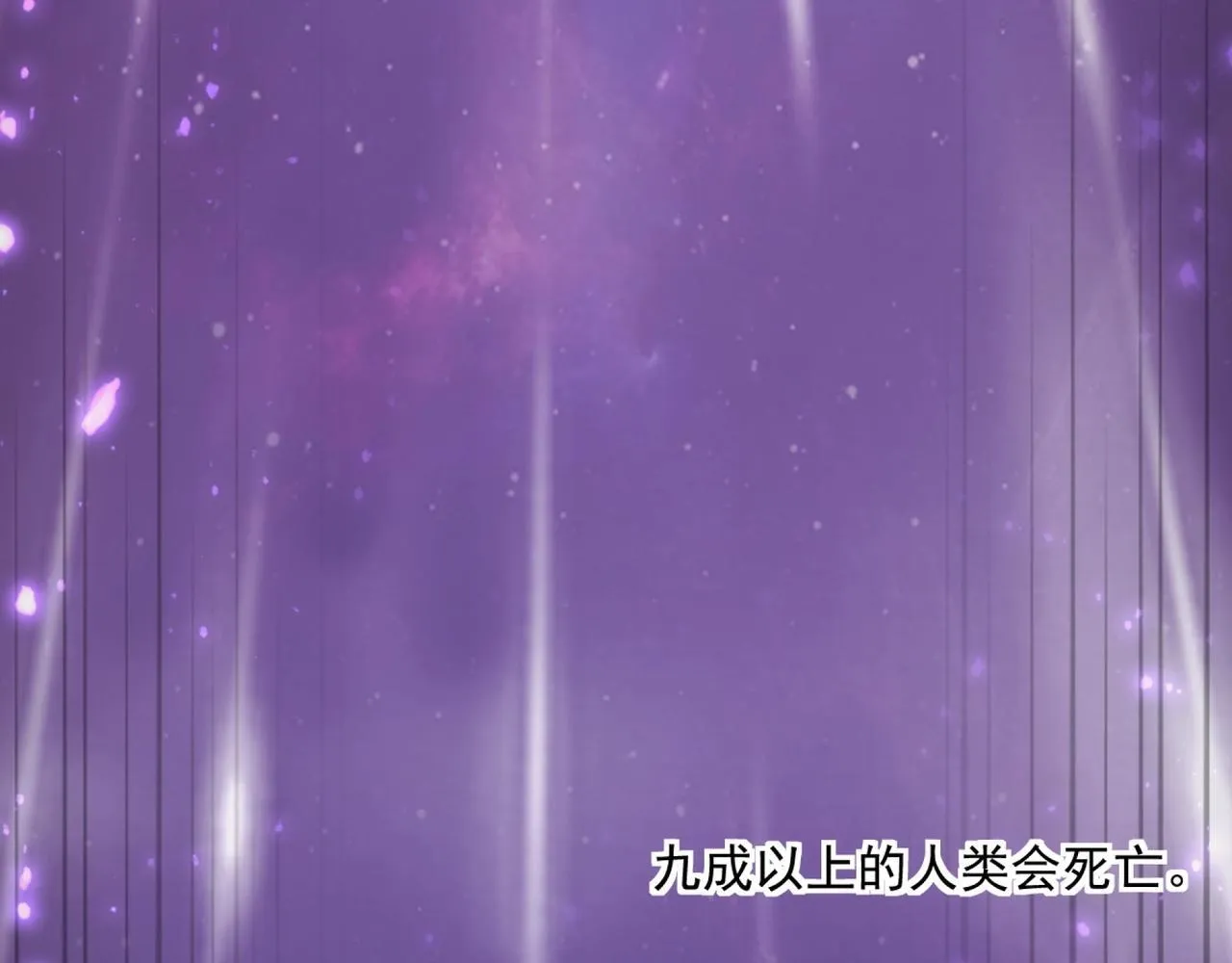 第1话 SSS级病毒君王！ 第80页