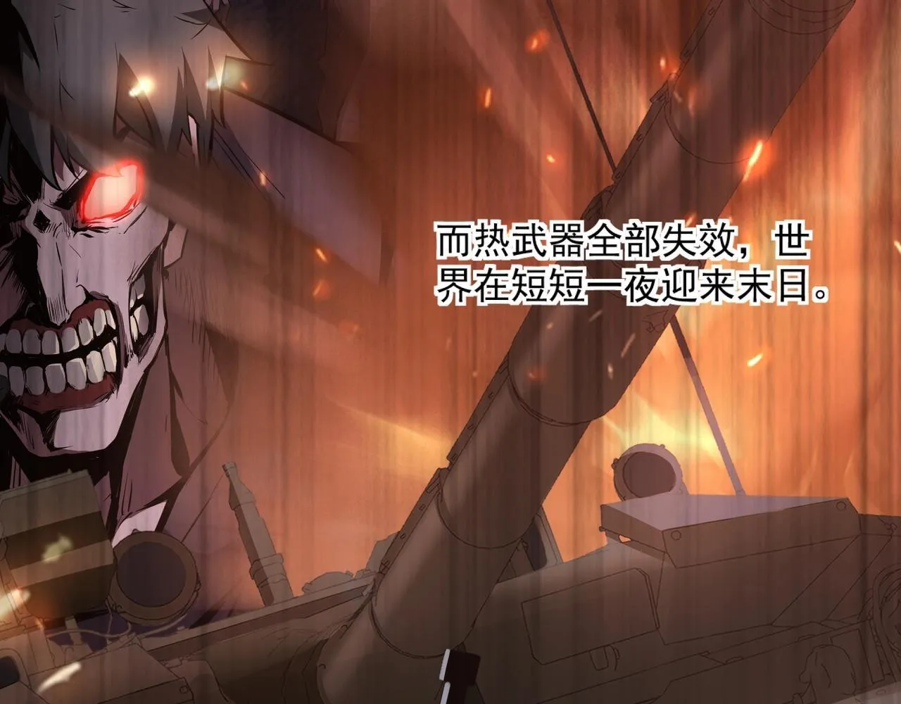 第1话 SSS级病毒君王！ 第86页