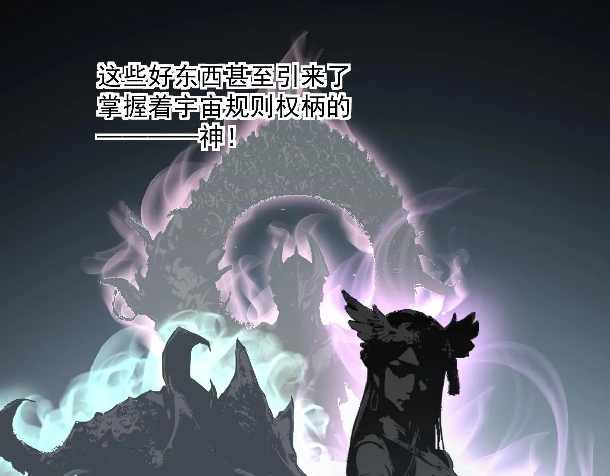 第1话 SSS级病毒君王！ 第97页