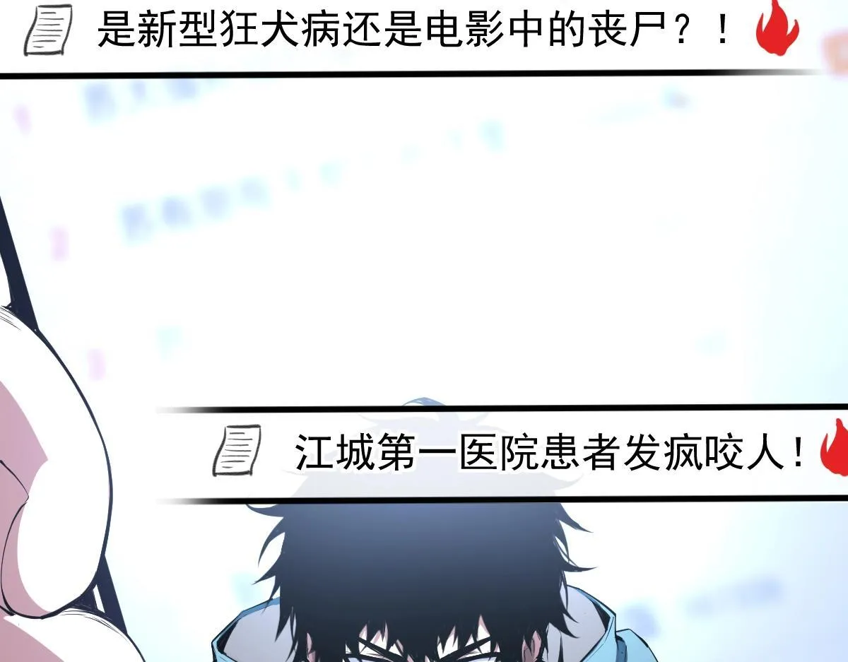 第1话 SSS级病毒君王！ 第110页