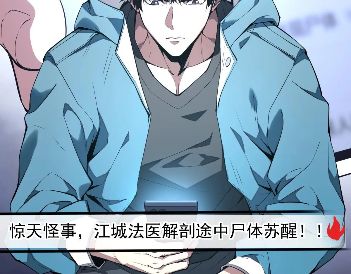 第1话 SSS级病毒君王！ 第111页