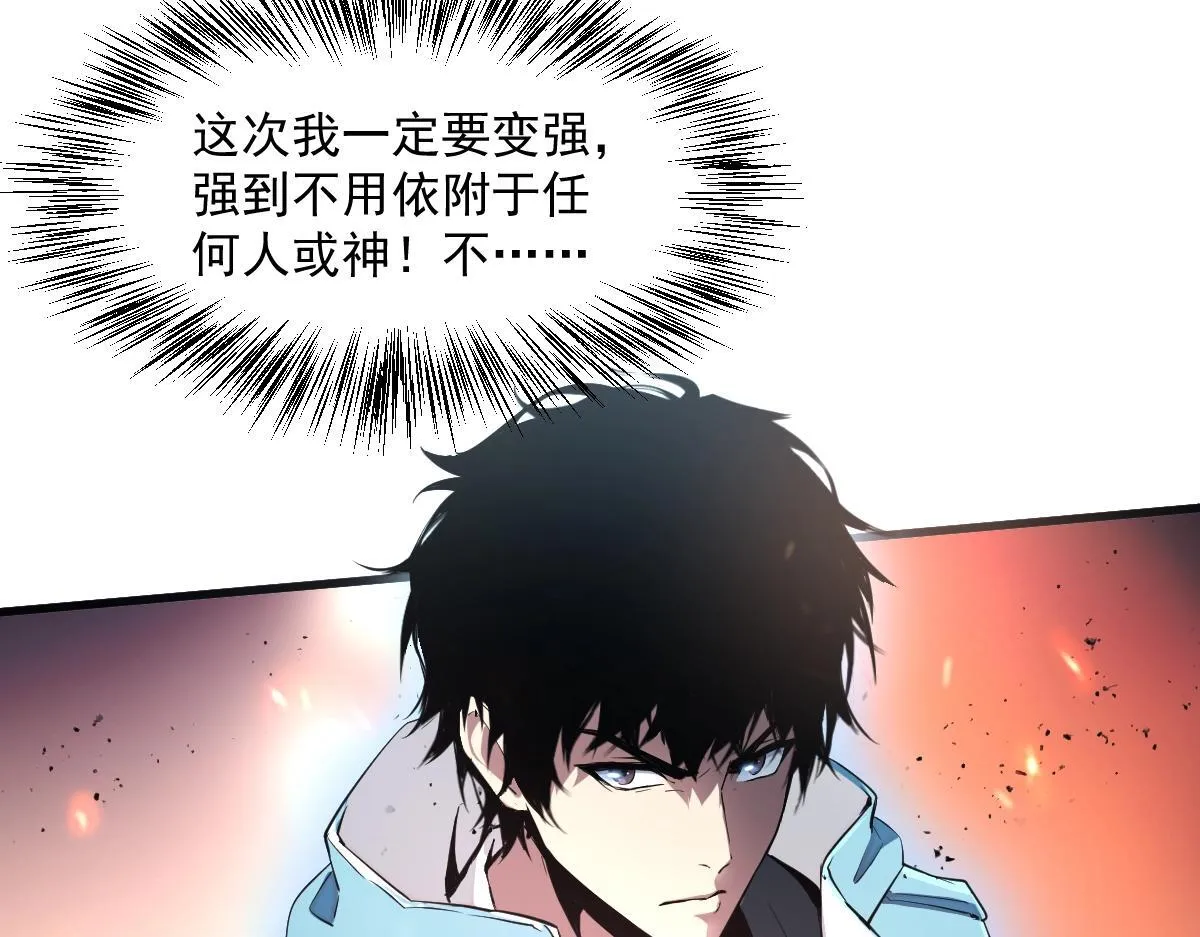 第1话 SSS级病毒君王！ 第113页