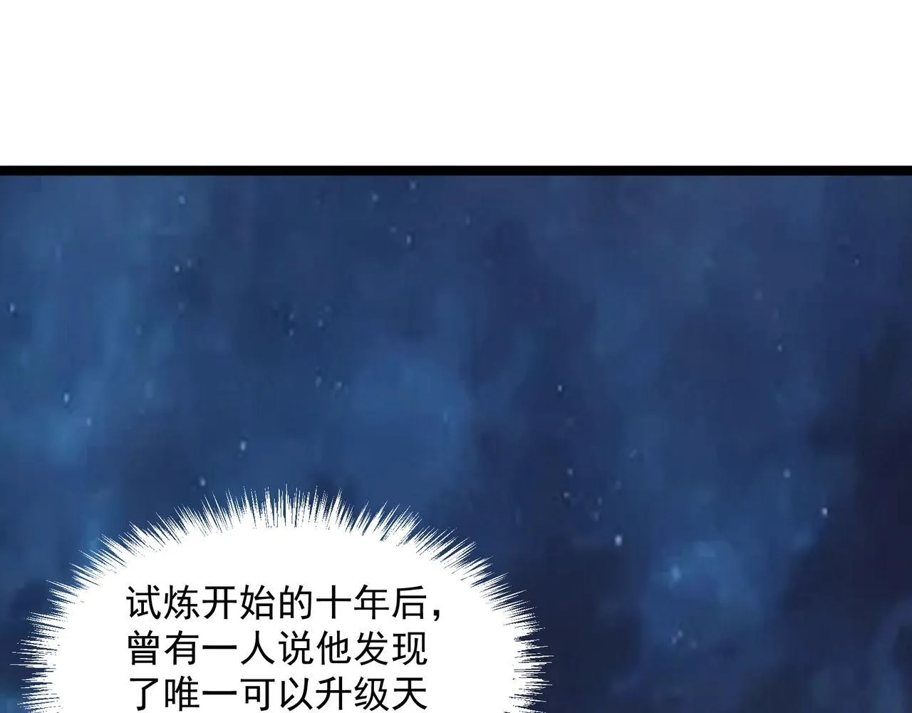 第1话 SSS级病毒君王！ 第118页