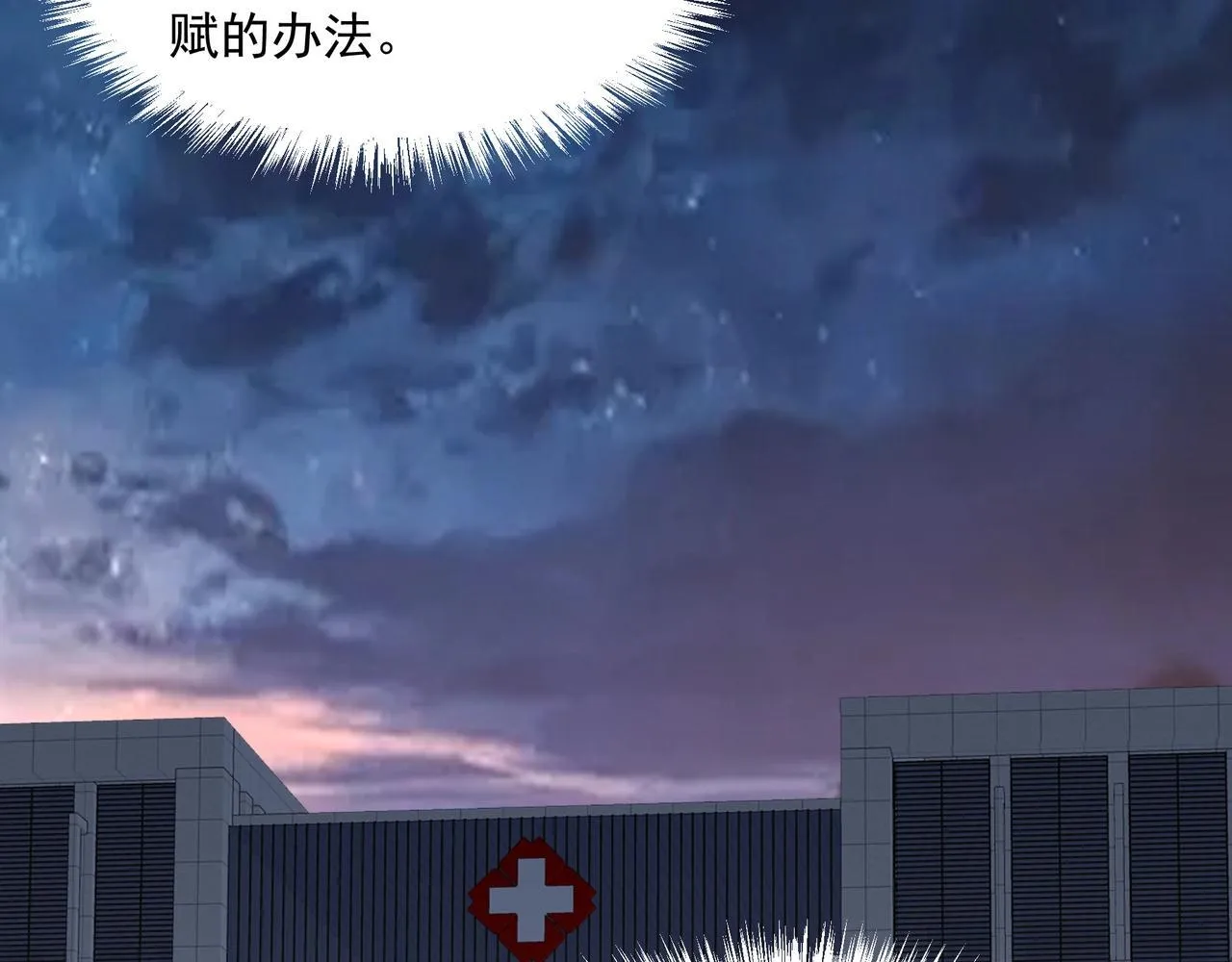 第1话 SSS级病毒君王！ 第119页
