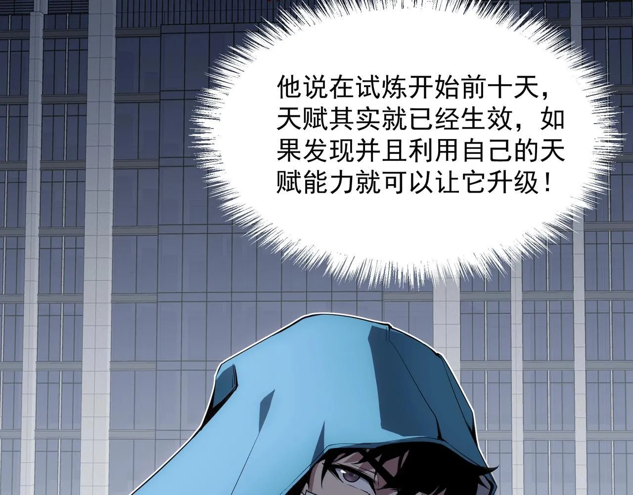 第1话 SSS级病毒君王！ 第120页