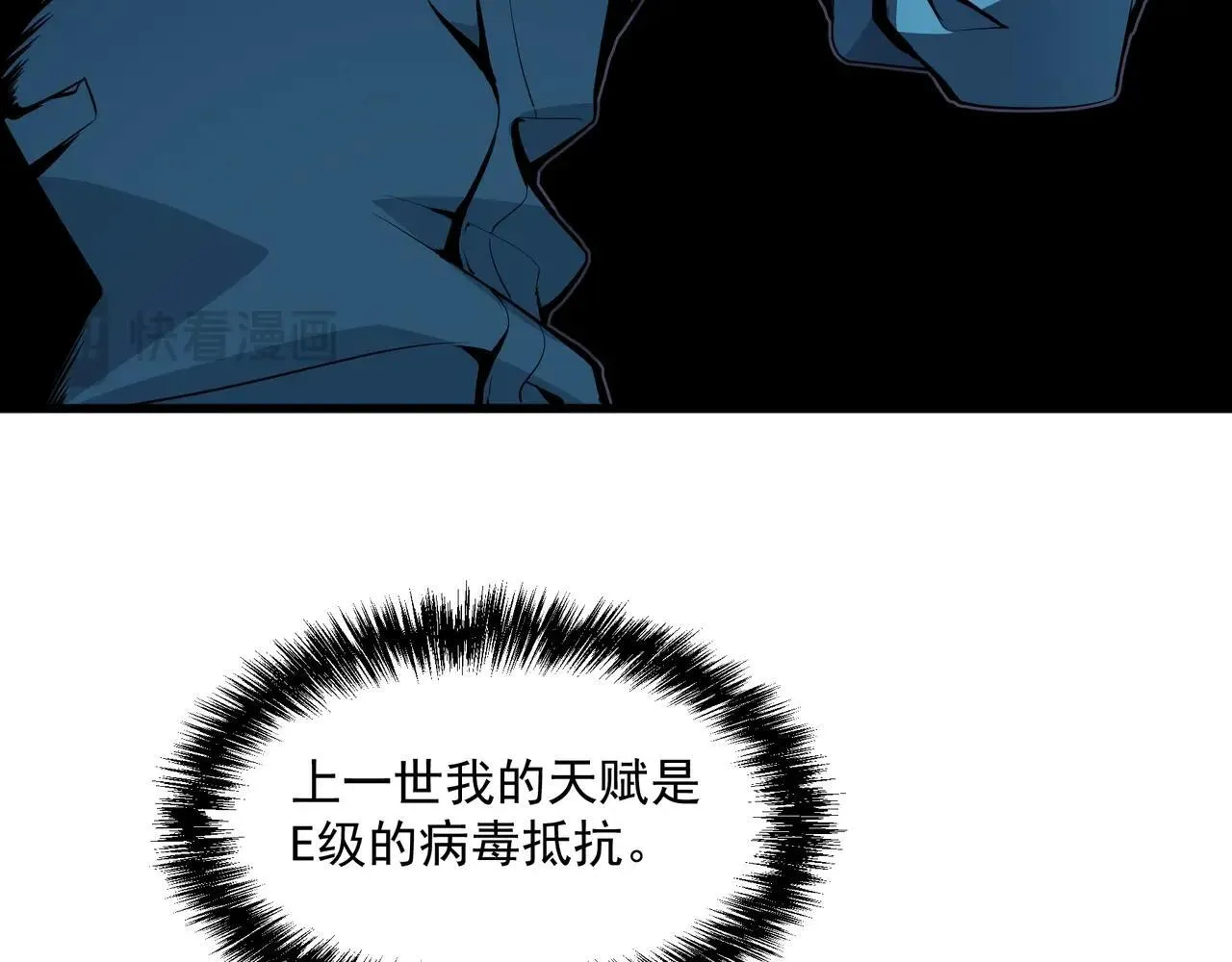 第1话 SSS级病毒君王！ 第122页