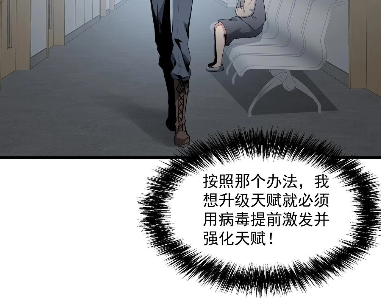 第1话 SSS级病毒君王！ 第124页