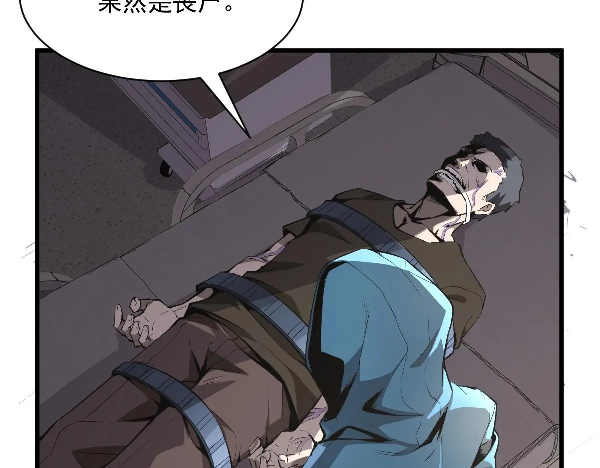 第1话 SSS级病毒君王！ 第134页