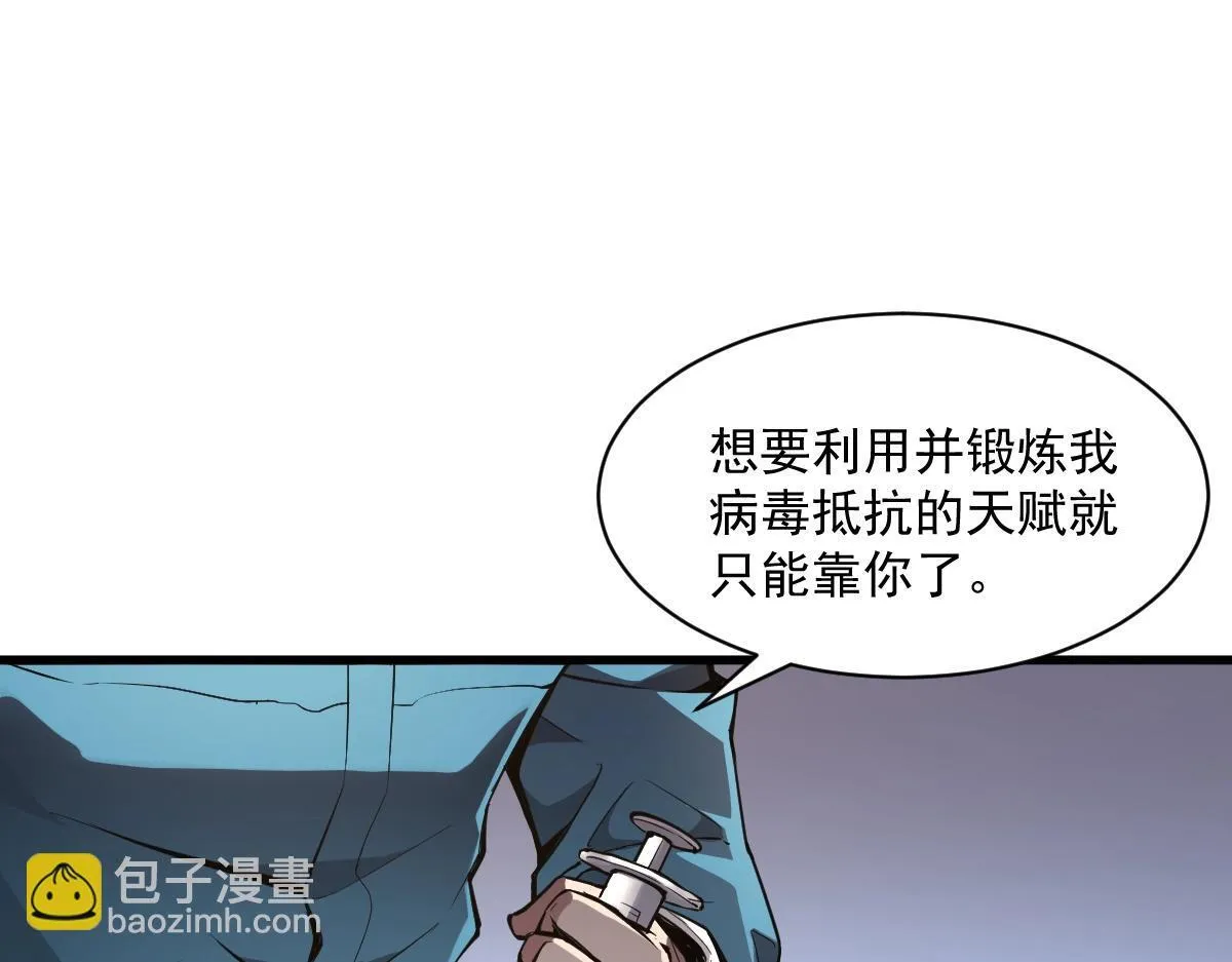 第1话 SSS级病毒君王！ 第136页