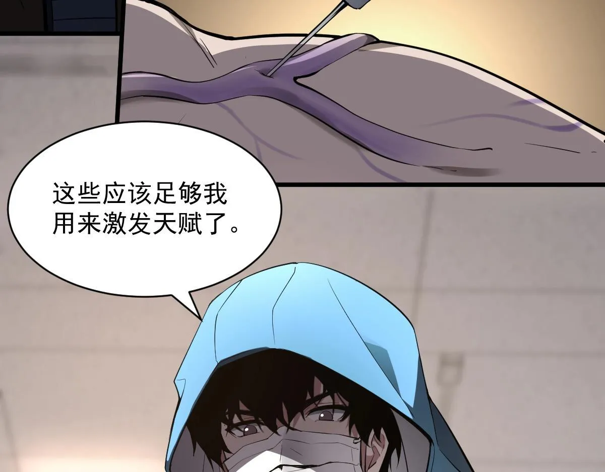第1话 SSS级病毒君王！ 第138页