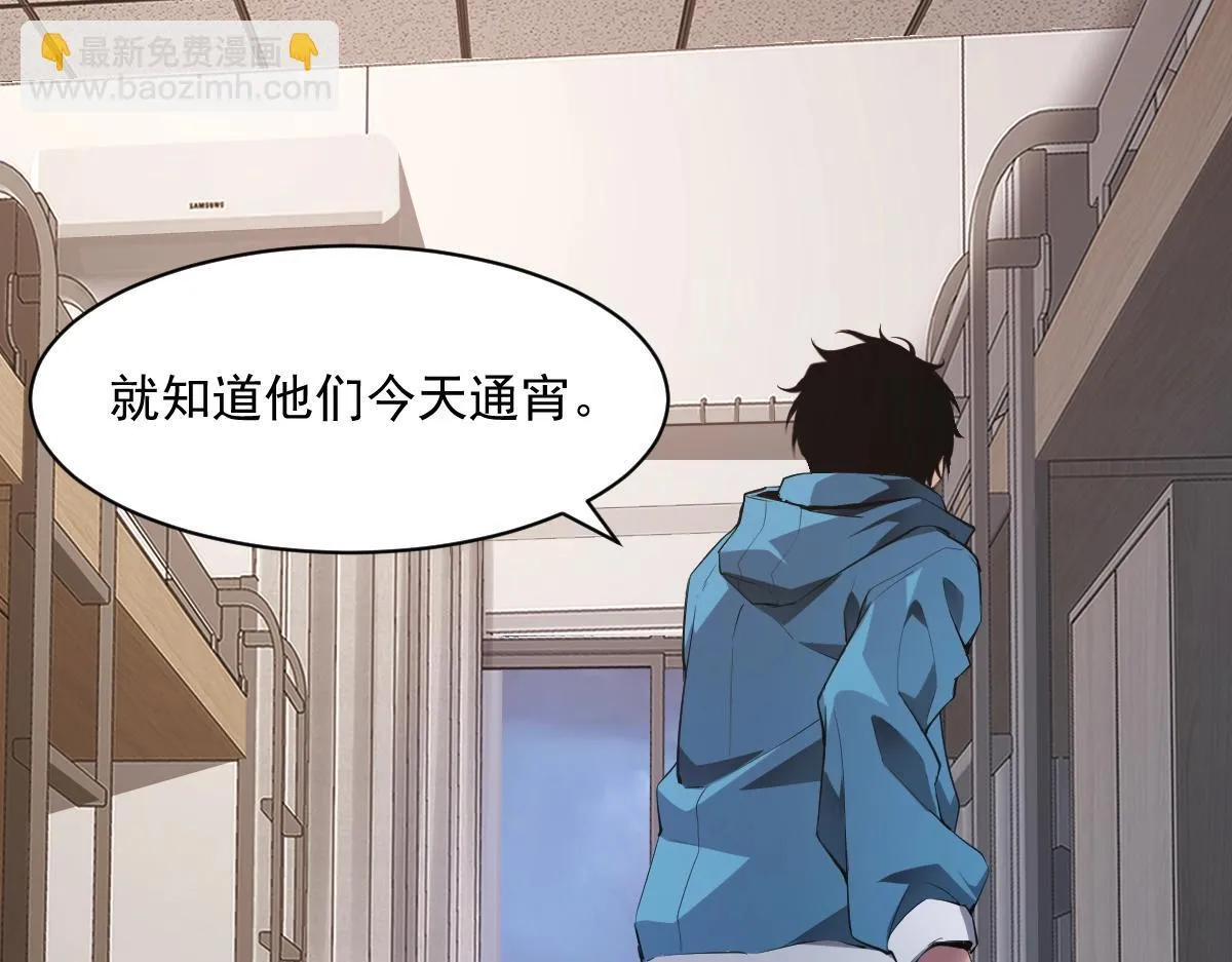 第1话 SSS级病毒君王！ 第143页