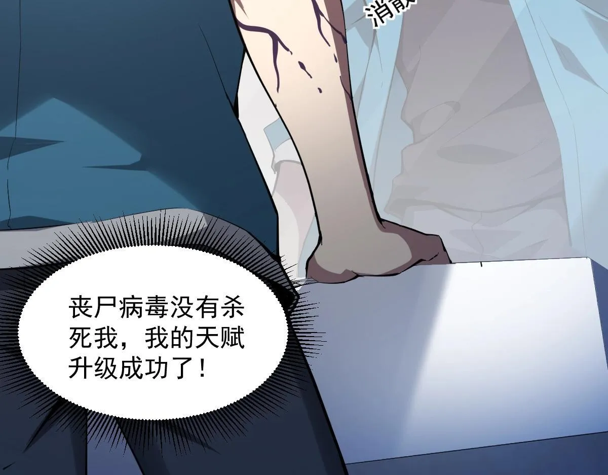 第1话 SSS级病毒君王！ 第203页