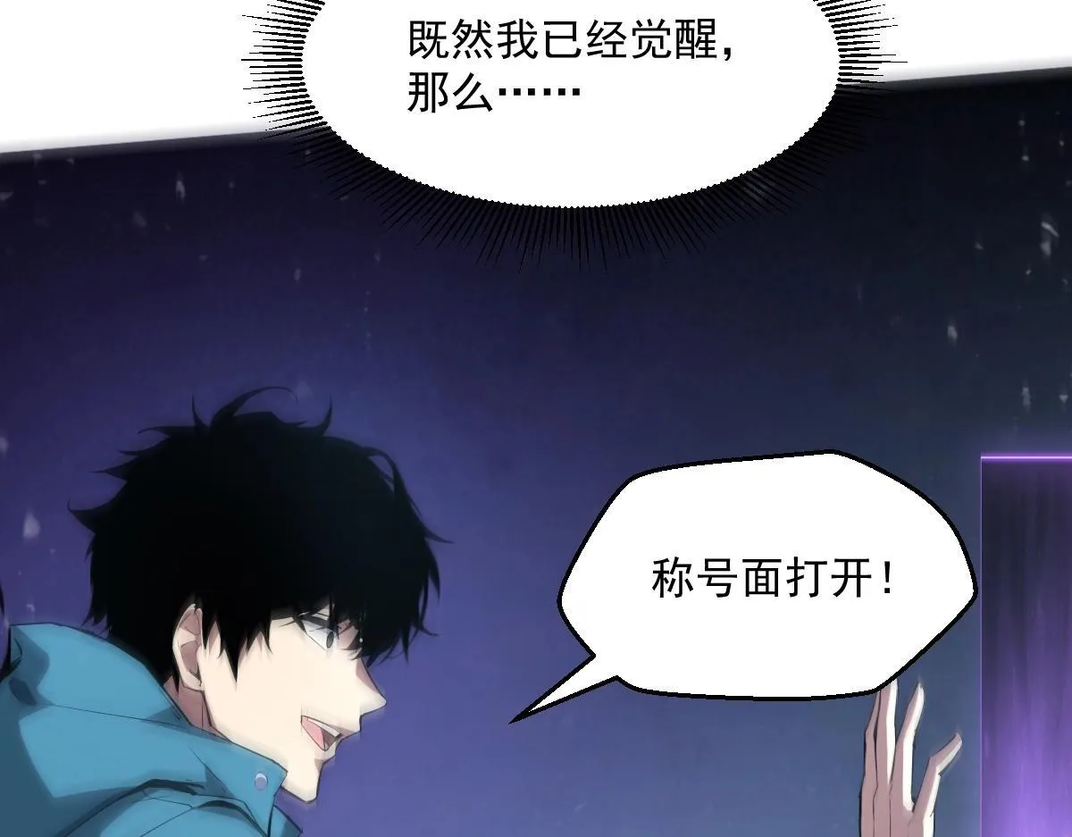 第1话 SSS级病毒君王！ 第211页