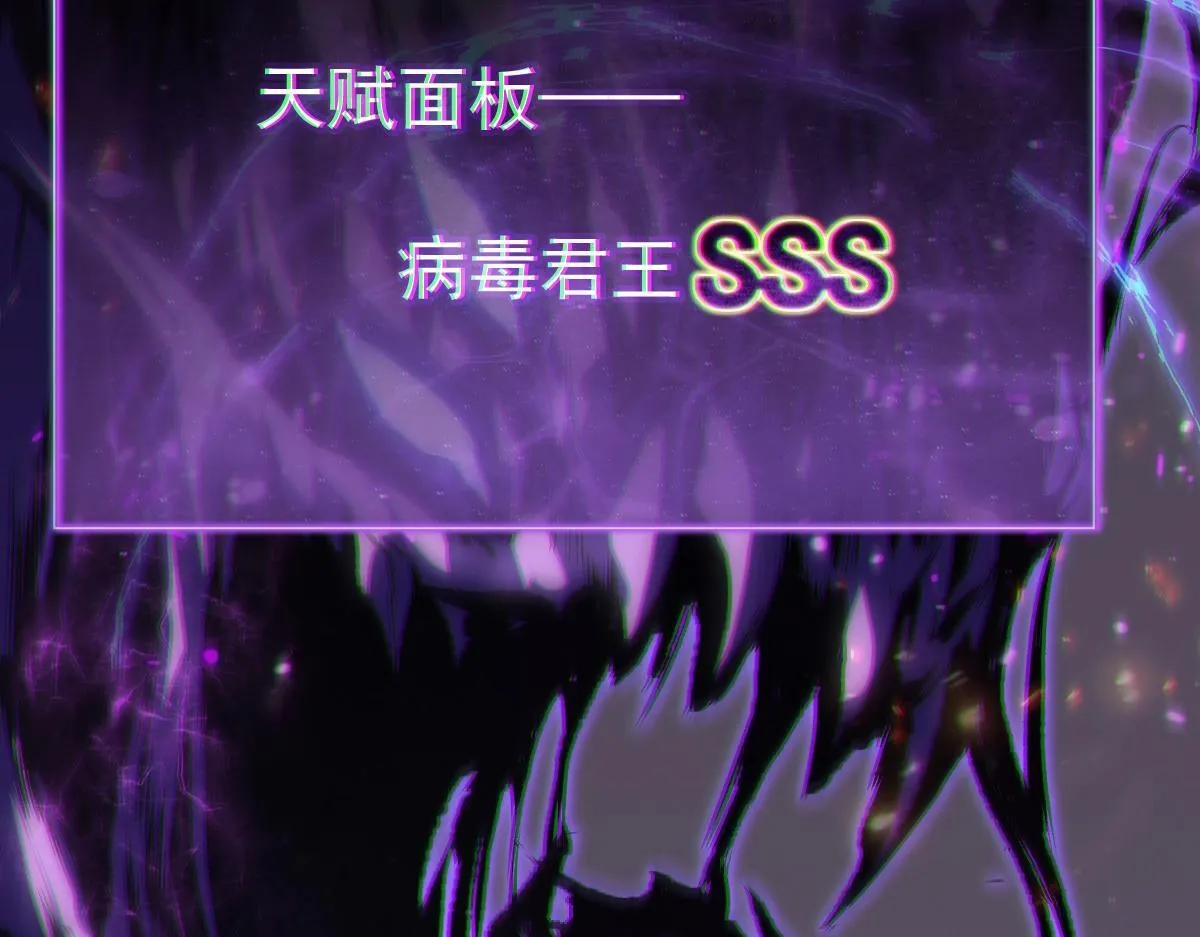 第1话 SSS级病毒君王！ 第219页