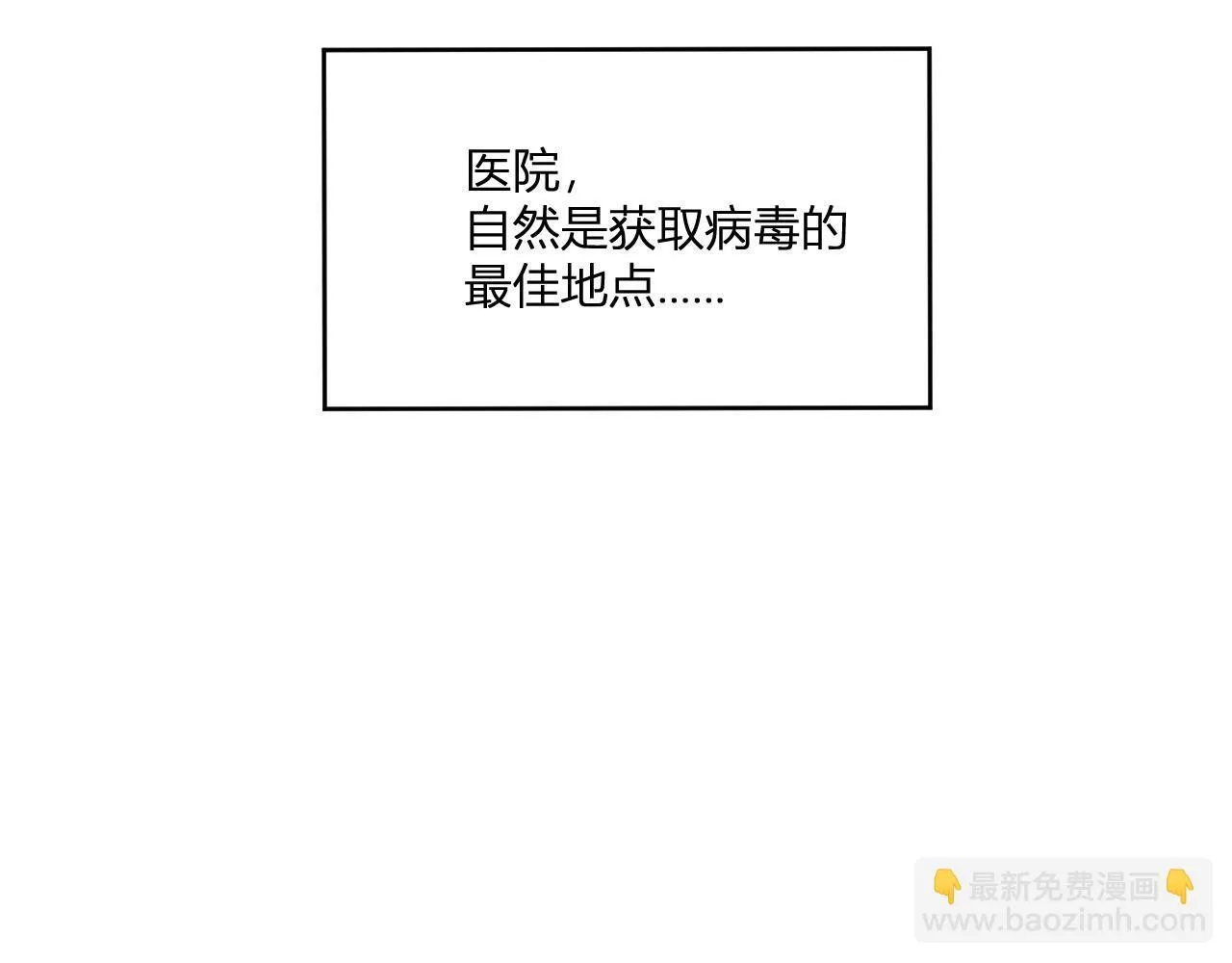 第2话 医院风波 第11页