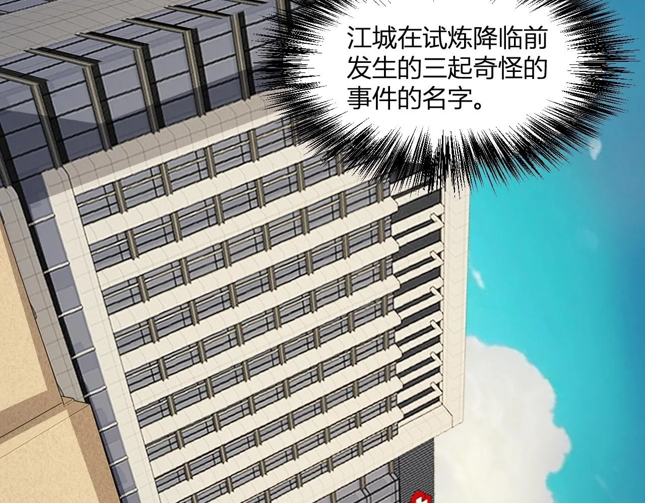 第2话 医院风波 第26页