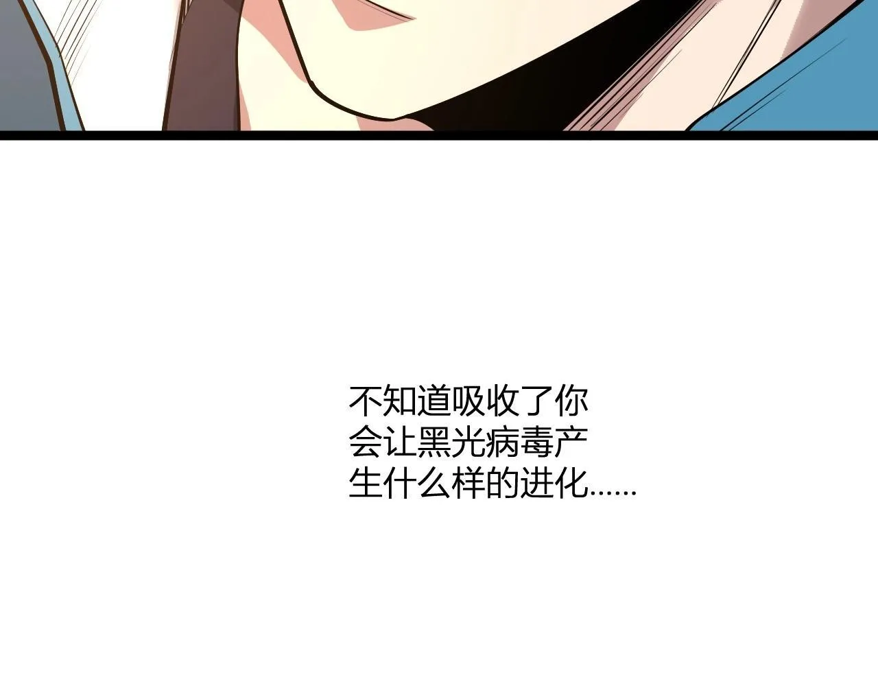 第3话 大战变异体 第13页