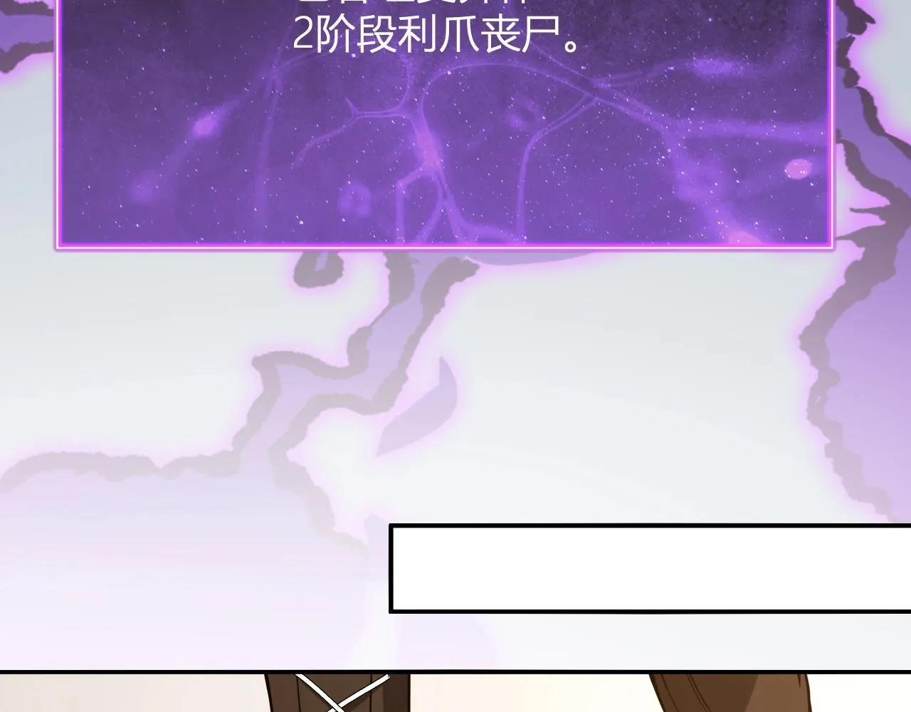 第3话 大战变异体 第152页