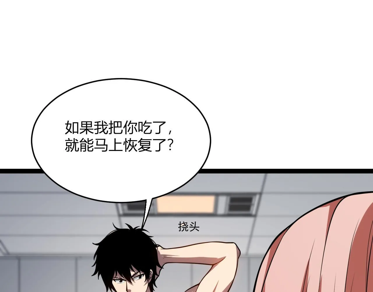 第3话 大战变异体 第241页