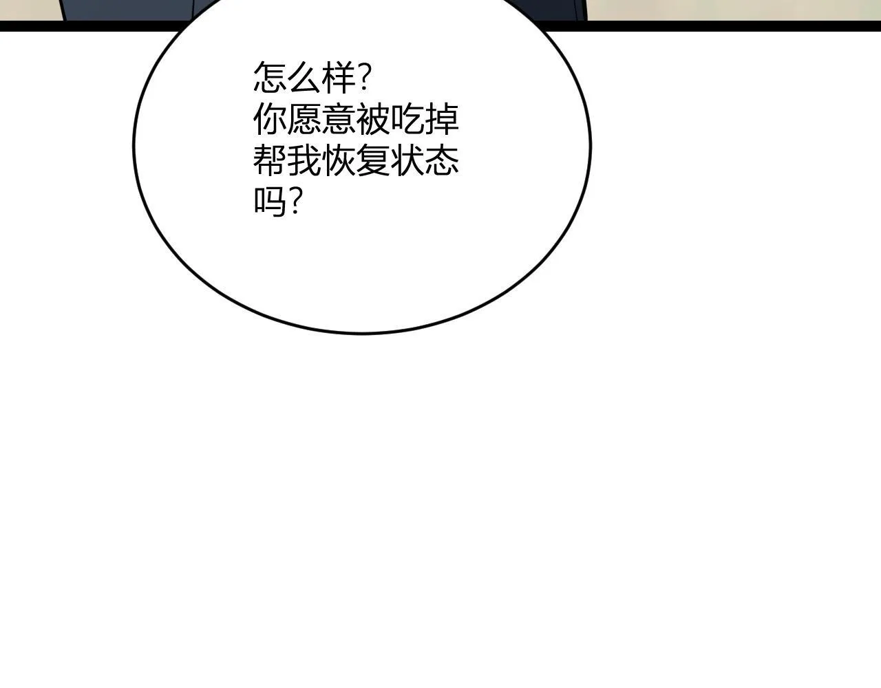 第3话 大战变异体 第255页