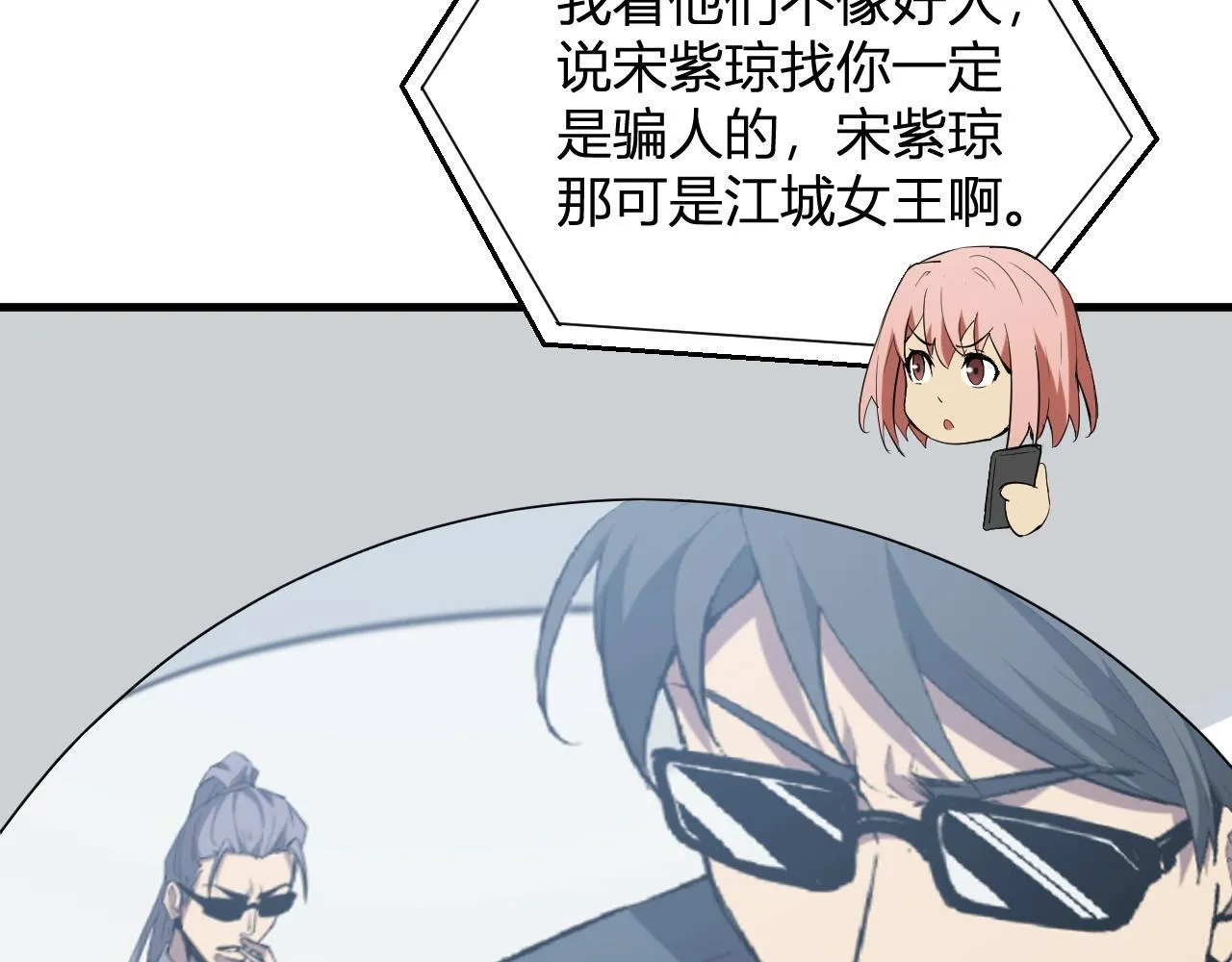 第4话 女王？！ 第17页