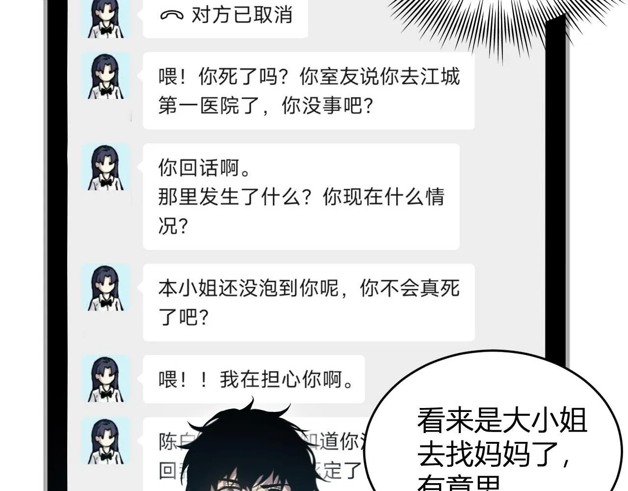 第4话 女王？！ 第24页
