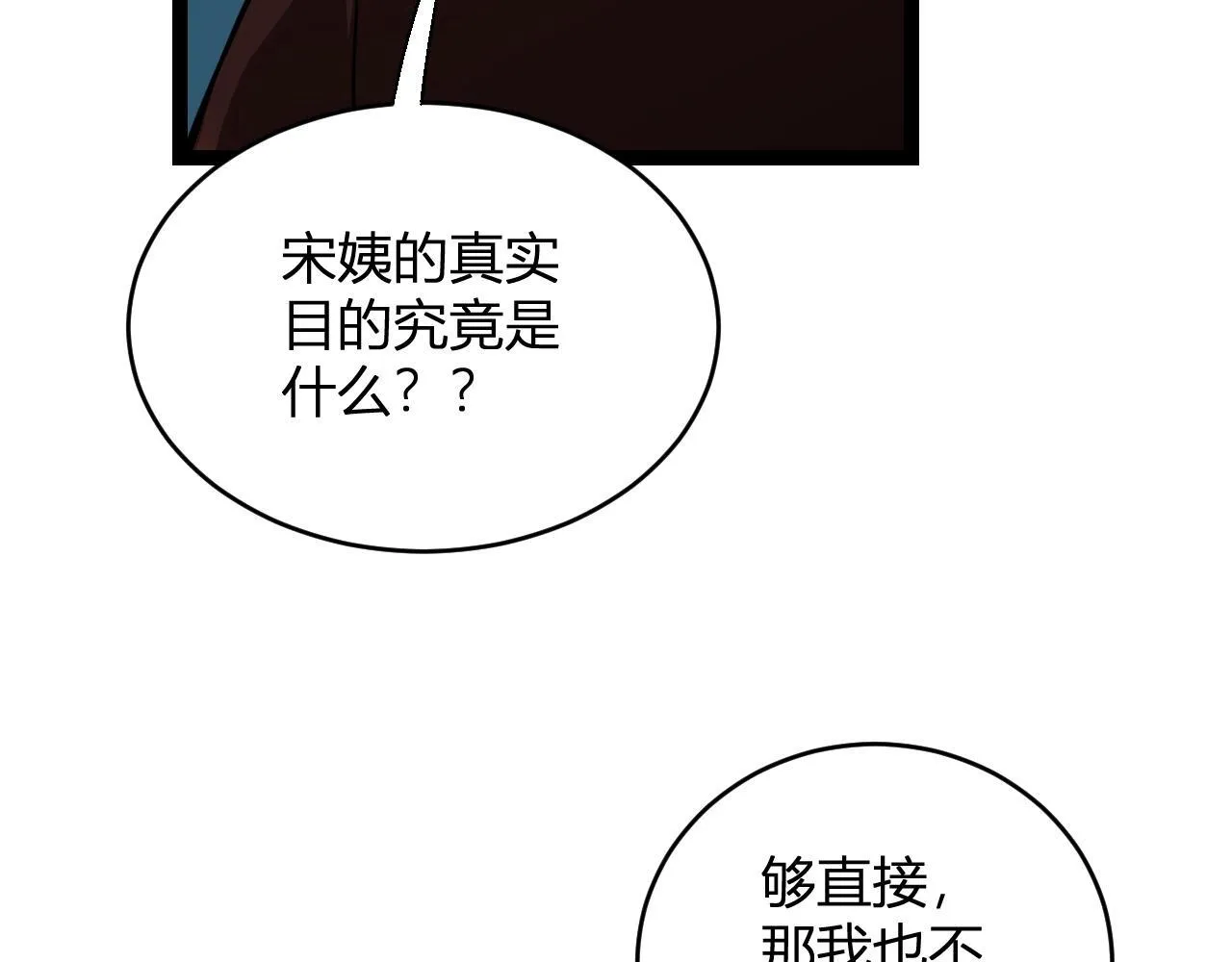 第4话 女王？！ 第59页
