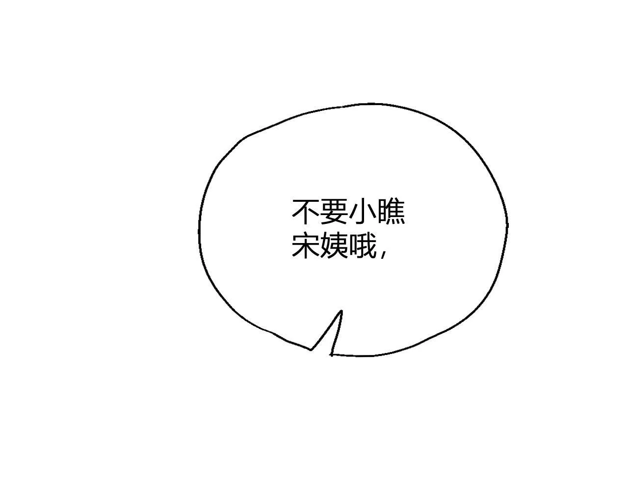 第4话 女王？！ 第74页