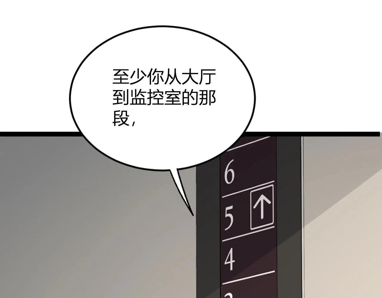 第4话 女王？！ 第75页