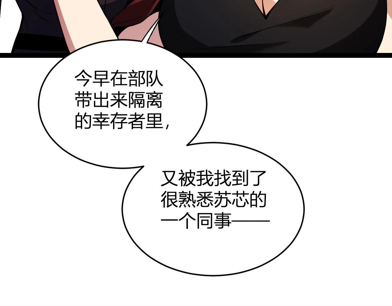 第4话 女王？！ 第88页