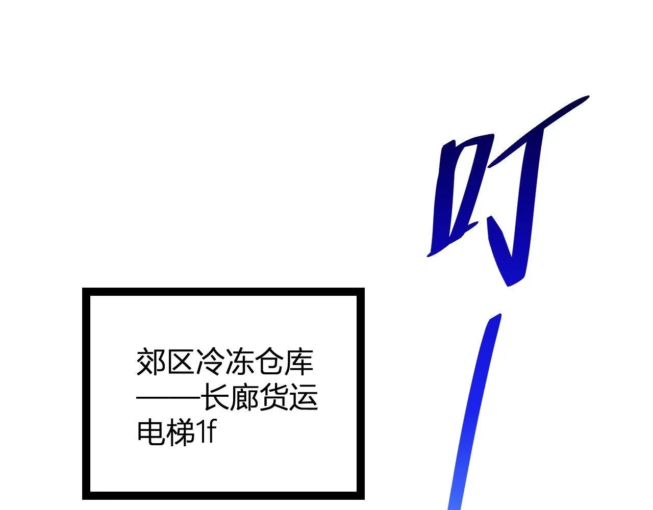 第4话 女王？！ 第110页