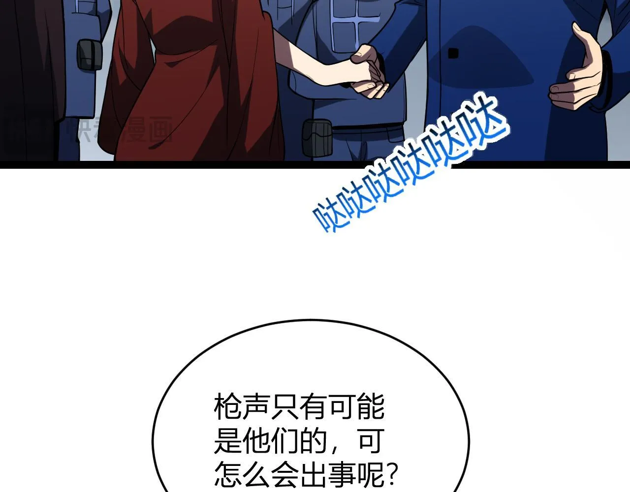 第5话 肉山 第9页