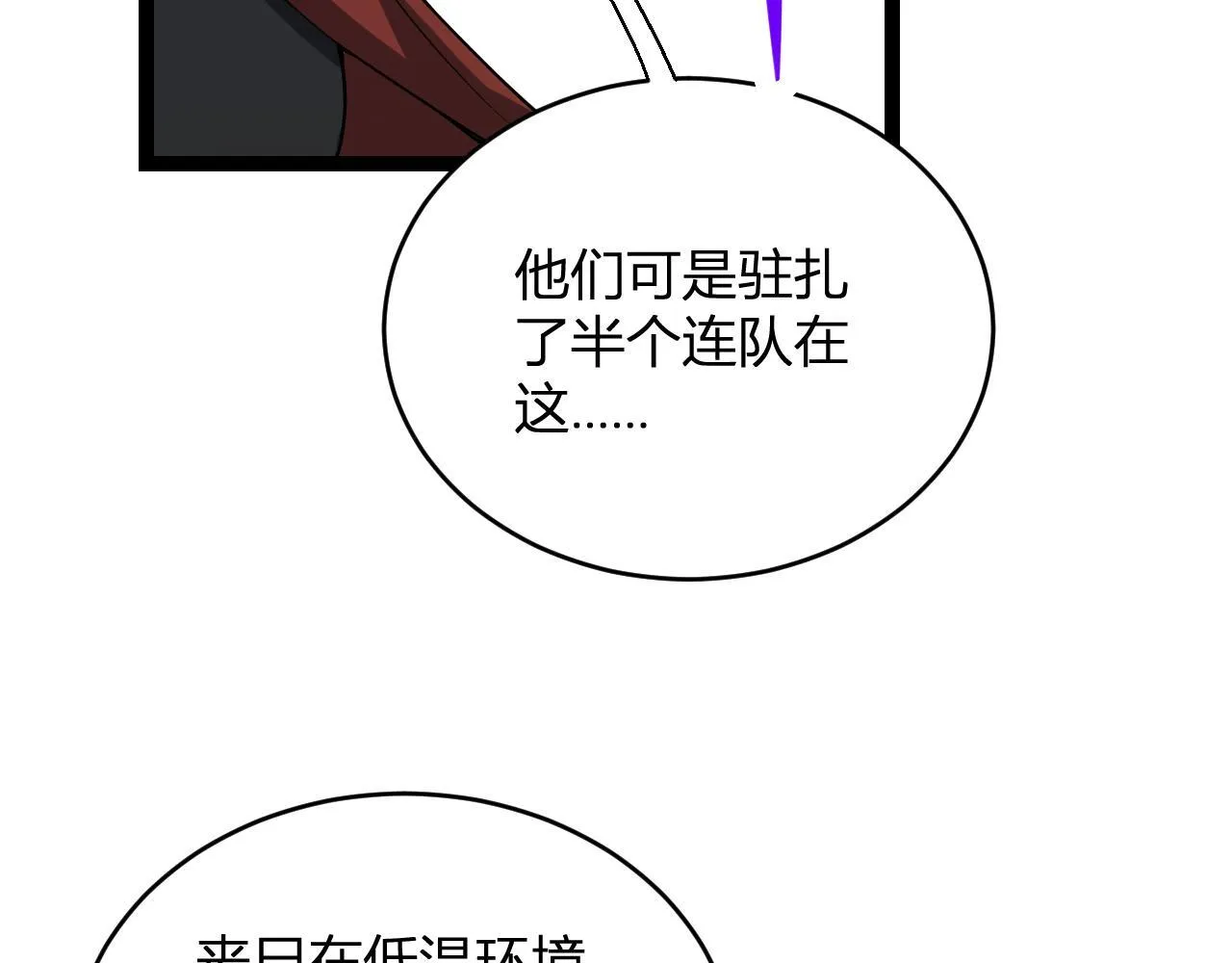 第5话 肉山 第12页