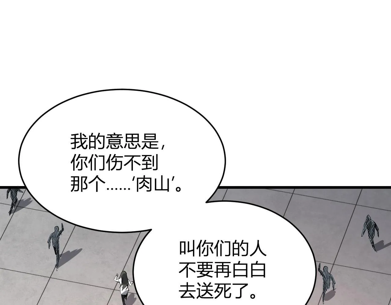第5话 肉山 第48页