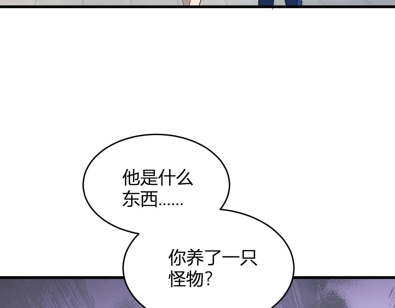 第5话 肉山 第86页