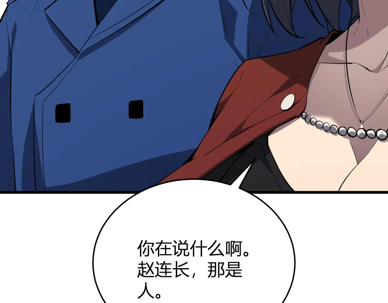 第5话 肉山 第88页