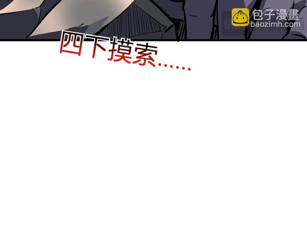 第5话 肉山 第110页