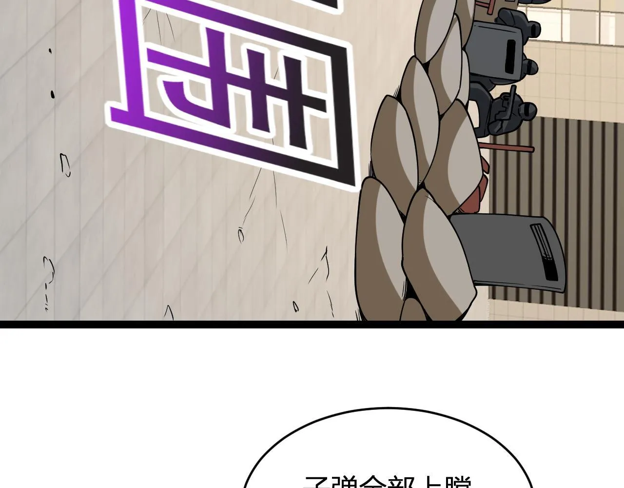 第6话 肉山核心 第11页