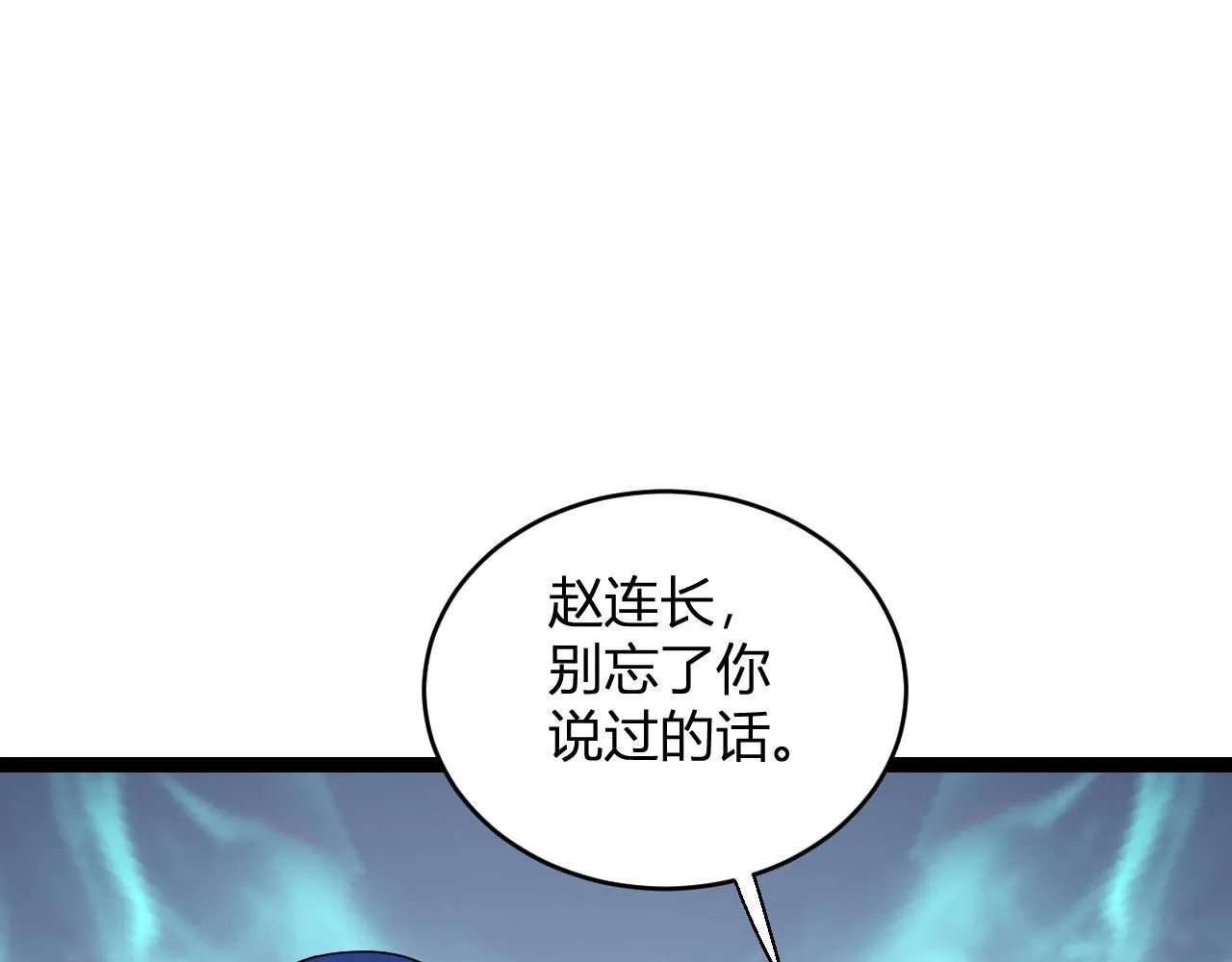 第6话 肉山核心 第14页