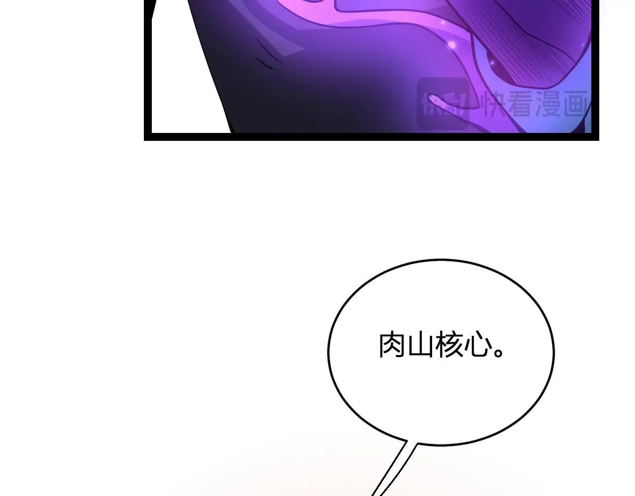 第6话 肉山核心 第36页