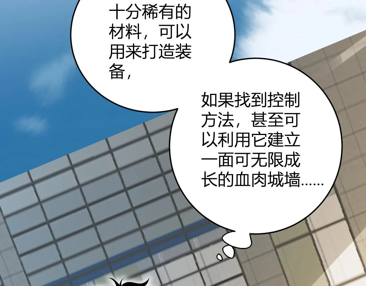 第6话 肉山核心 第39页