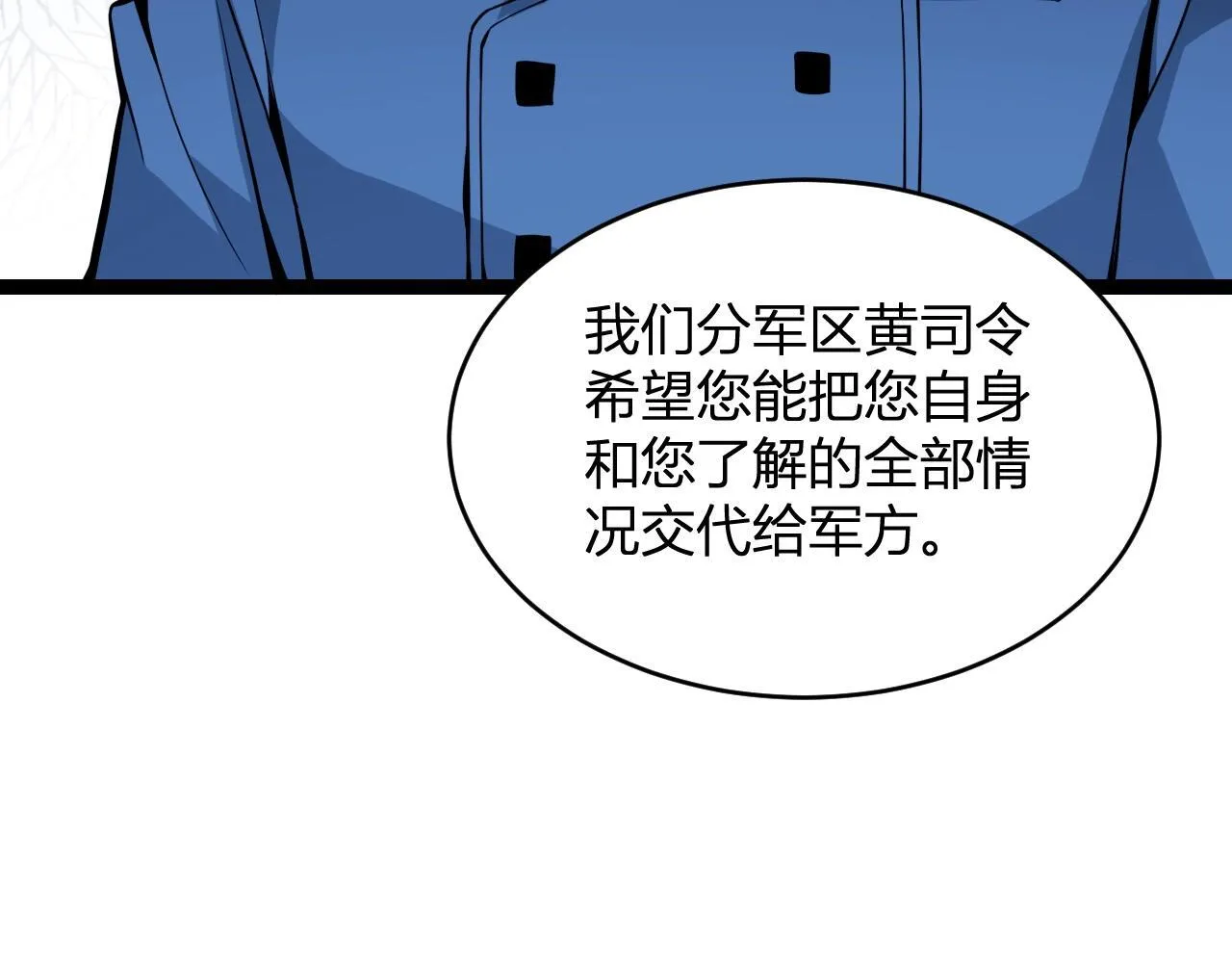 第6话 肉山核心 第63页