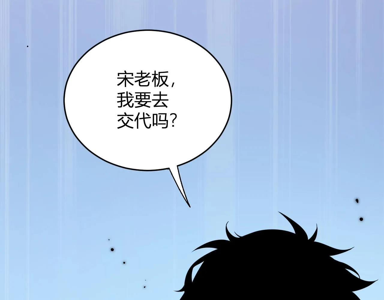 第6话 肉山核心 第81页