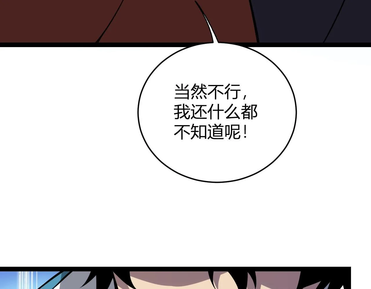 第6话 肉山核心 第84页
