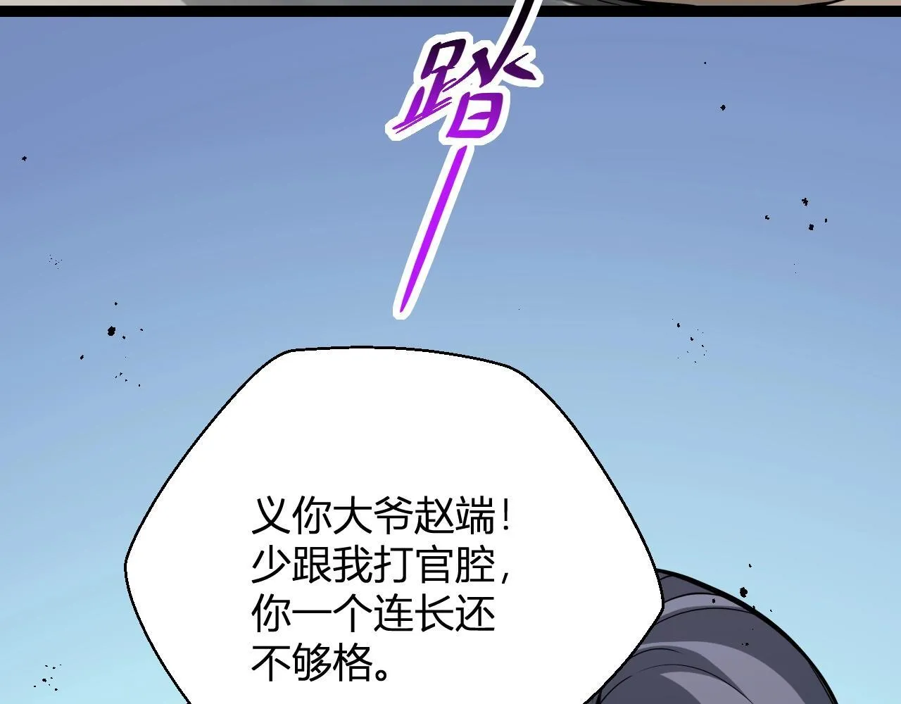第6话 肉山核心 第92页
