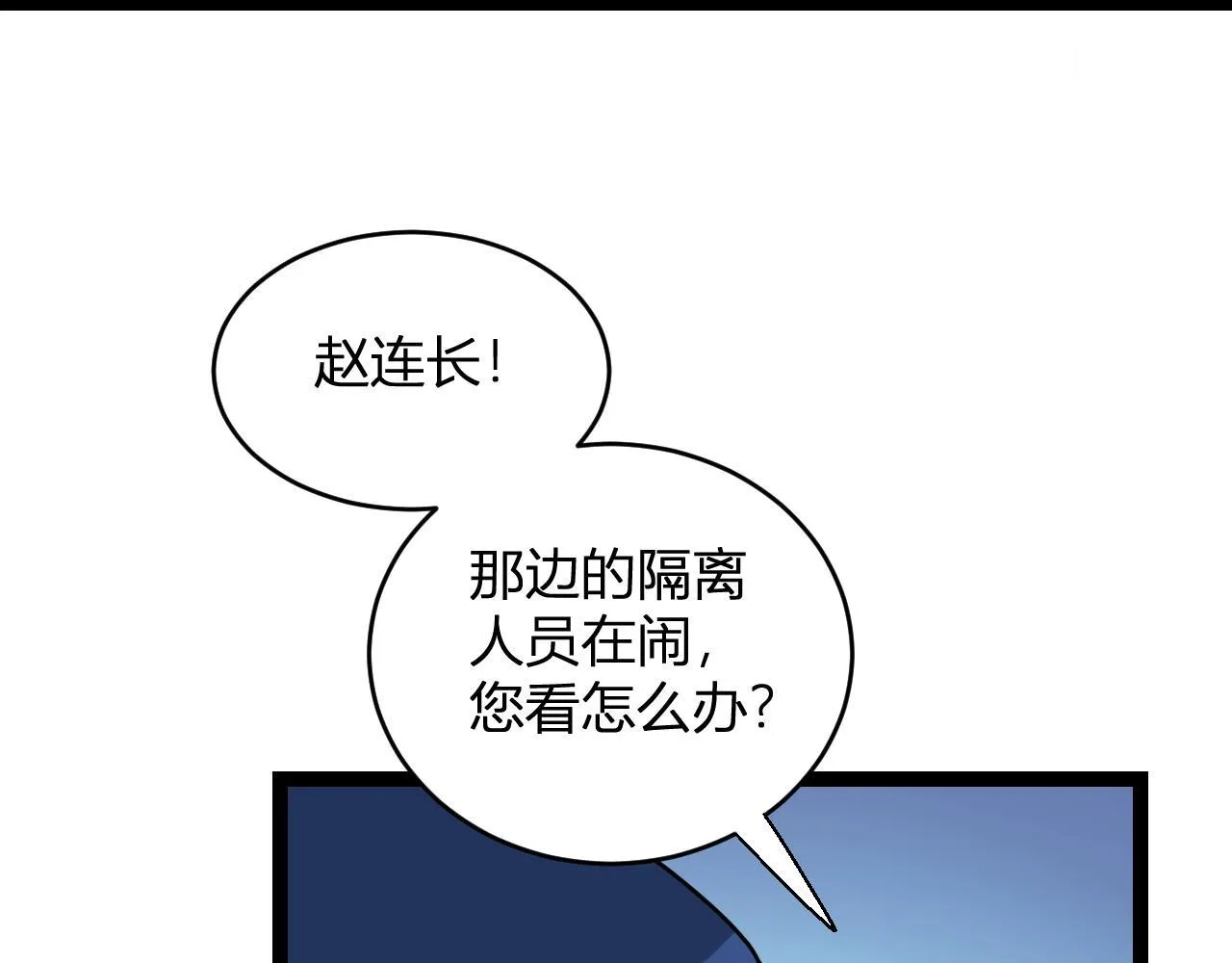 第6话 肉山核心 第98页